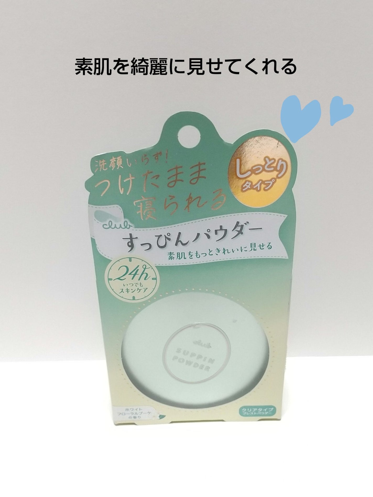 すっぴんパウダーC ホワイトフローラルブーケの香り/クラブ/プレストパウダーを使ったクチコミ(1枚目)