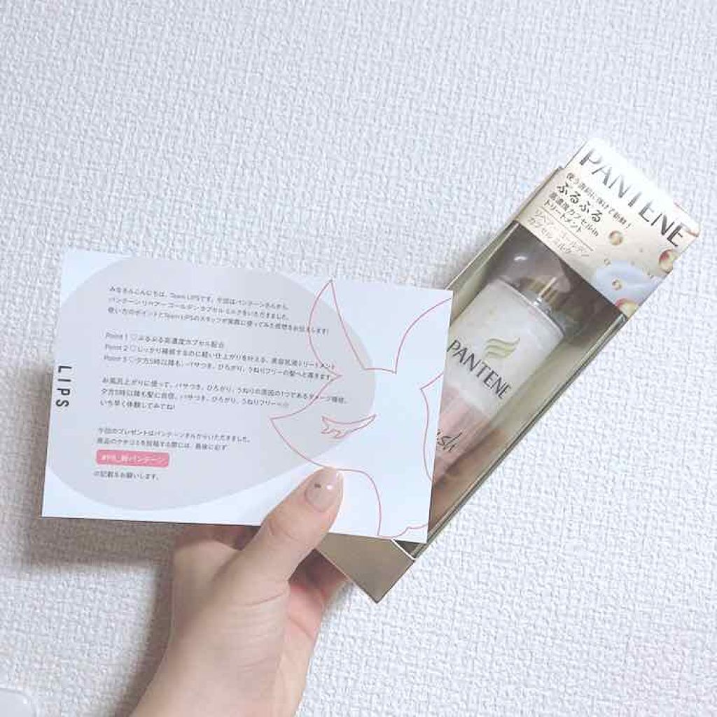 リペアー ゴールデン カプセル ミルク/パンテーン/ヘアミルクを使ったクチコミ(1枚目)