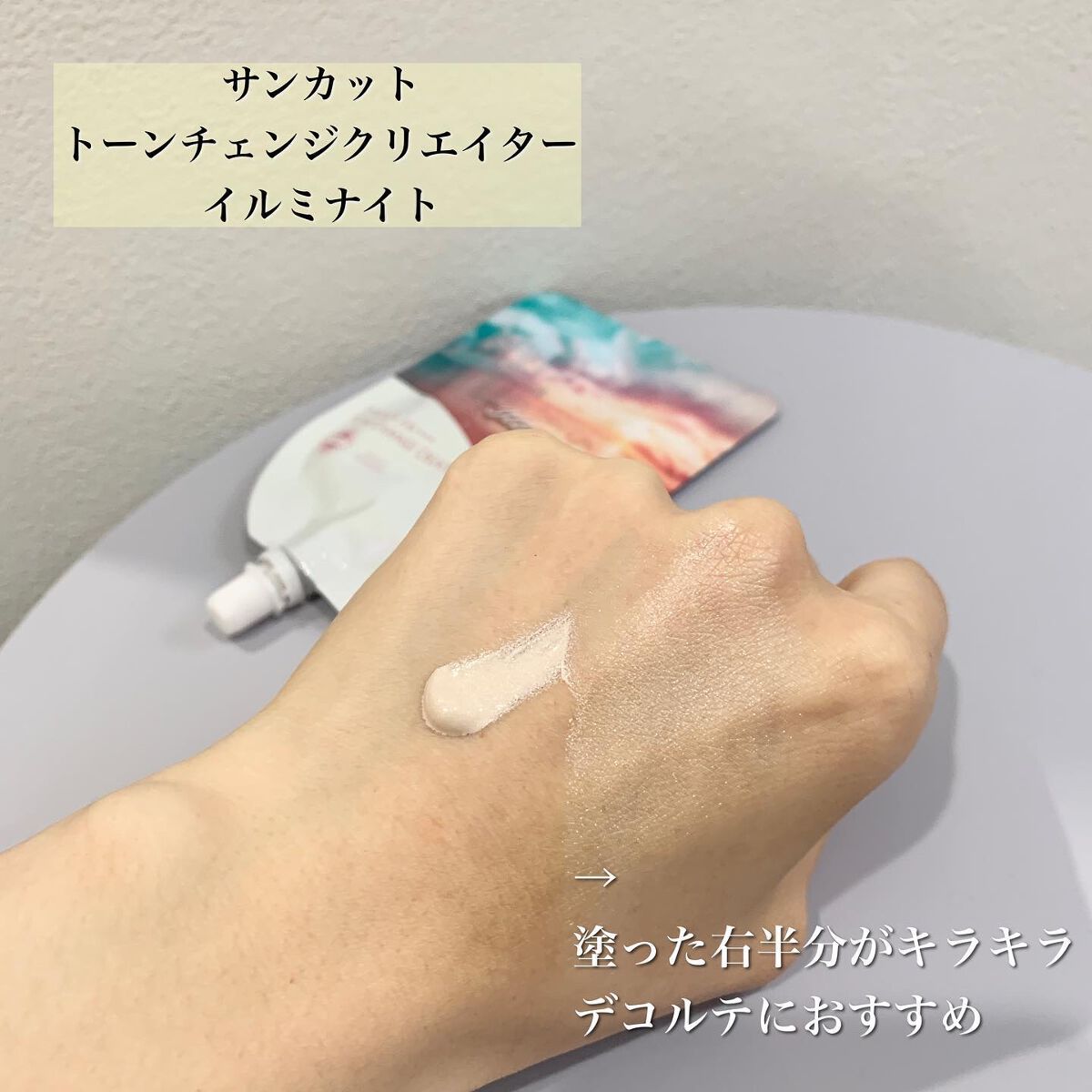 トーンチェンジクリエイターUV/サンカット®/日焼け止めローションを使ったクチコミ(4枚目)