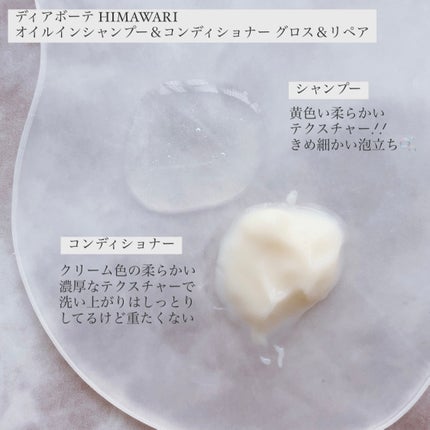 オイルインシャンプー/オイルインコンディショナー (グロス&リペア)/ディアボーテ/市販シャンプーを使ったクチコミ(2枚目)