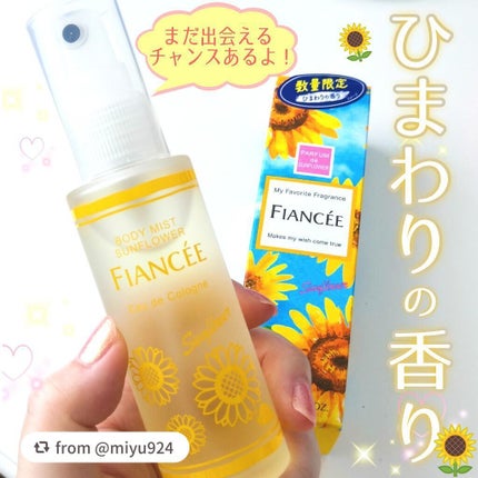 ボディミスト ひまわり/フィアンセ/香水(レディース)を使ったクチコミ(1枚目)
