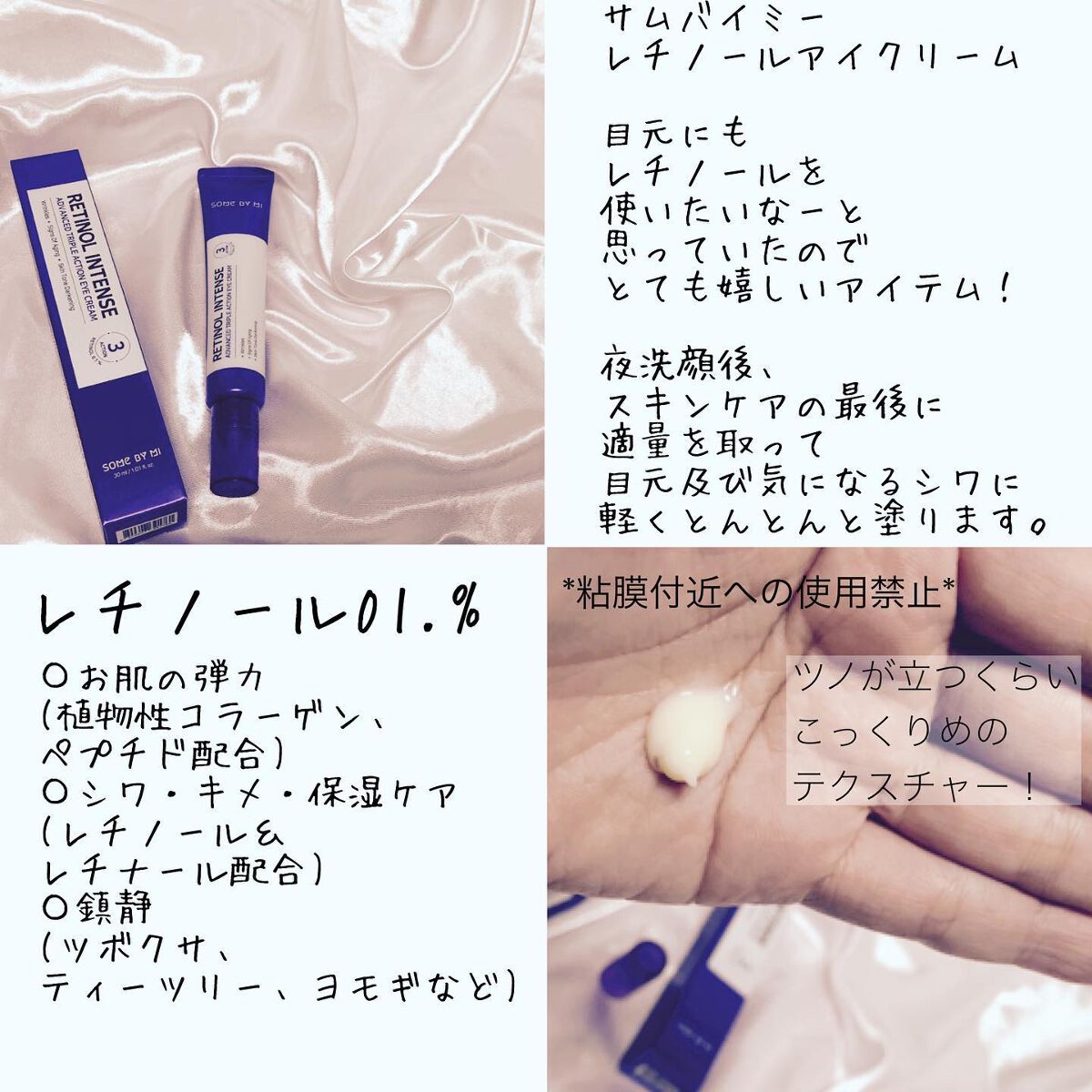 レチノールインテンシブ アドバンスドトリプルアクションアイクリーム/SOME BY MI/アイケア・アイクリームを使ったクチコミ(3枚目)