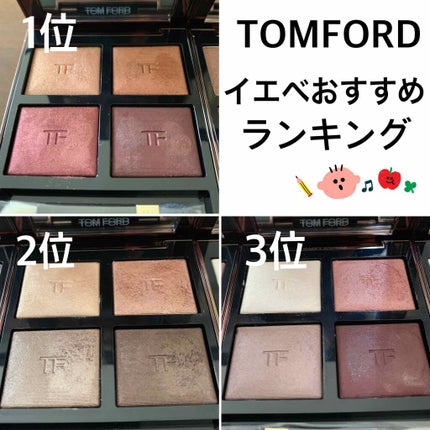 アイ カラー クォード/TOM FORD BEAUTY/アイシャドウパレットを使ったクチコミ(1枚目)