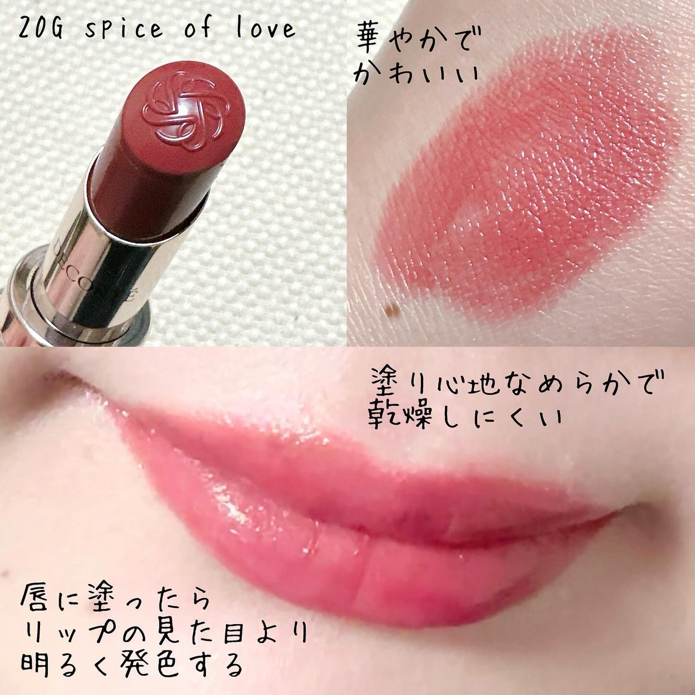 ルージュデコルテ クリームグロウ/DECORTÉ/口紅を使ったクチコミ(3枚目)