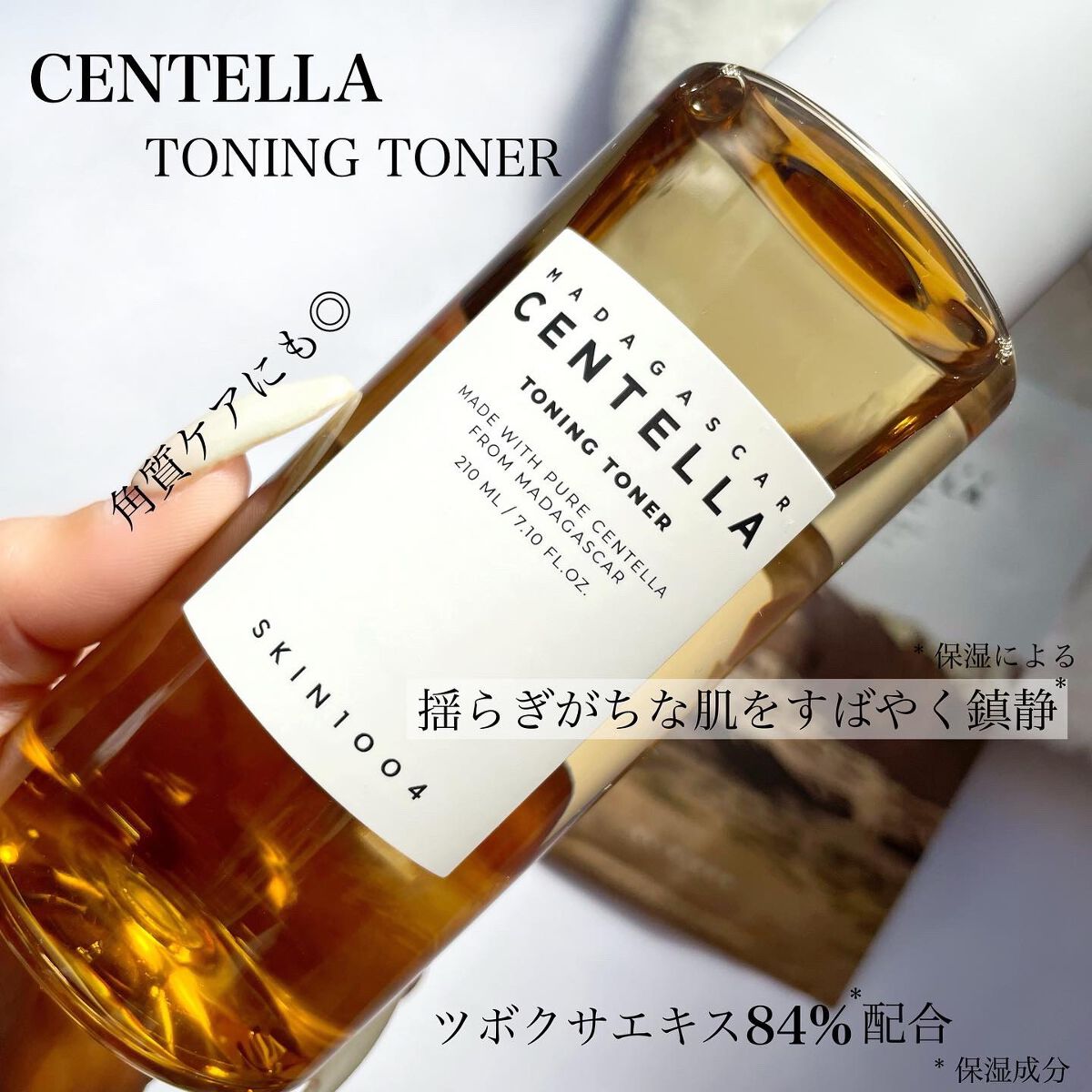 センテラ トーニングトナー/SKIN1004/化粧水を使ったクチコミ(2枚目)