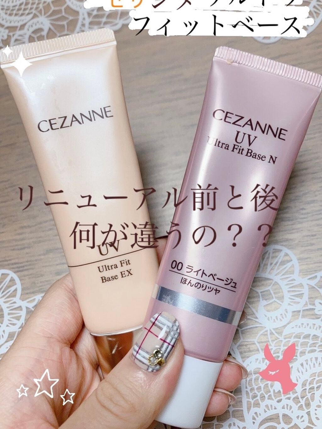 UVウルトラフィットベースN/CEZANNE/化粧下地を使ったクチコミ(1枚目)