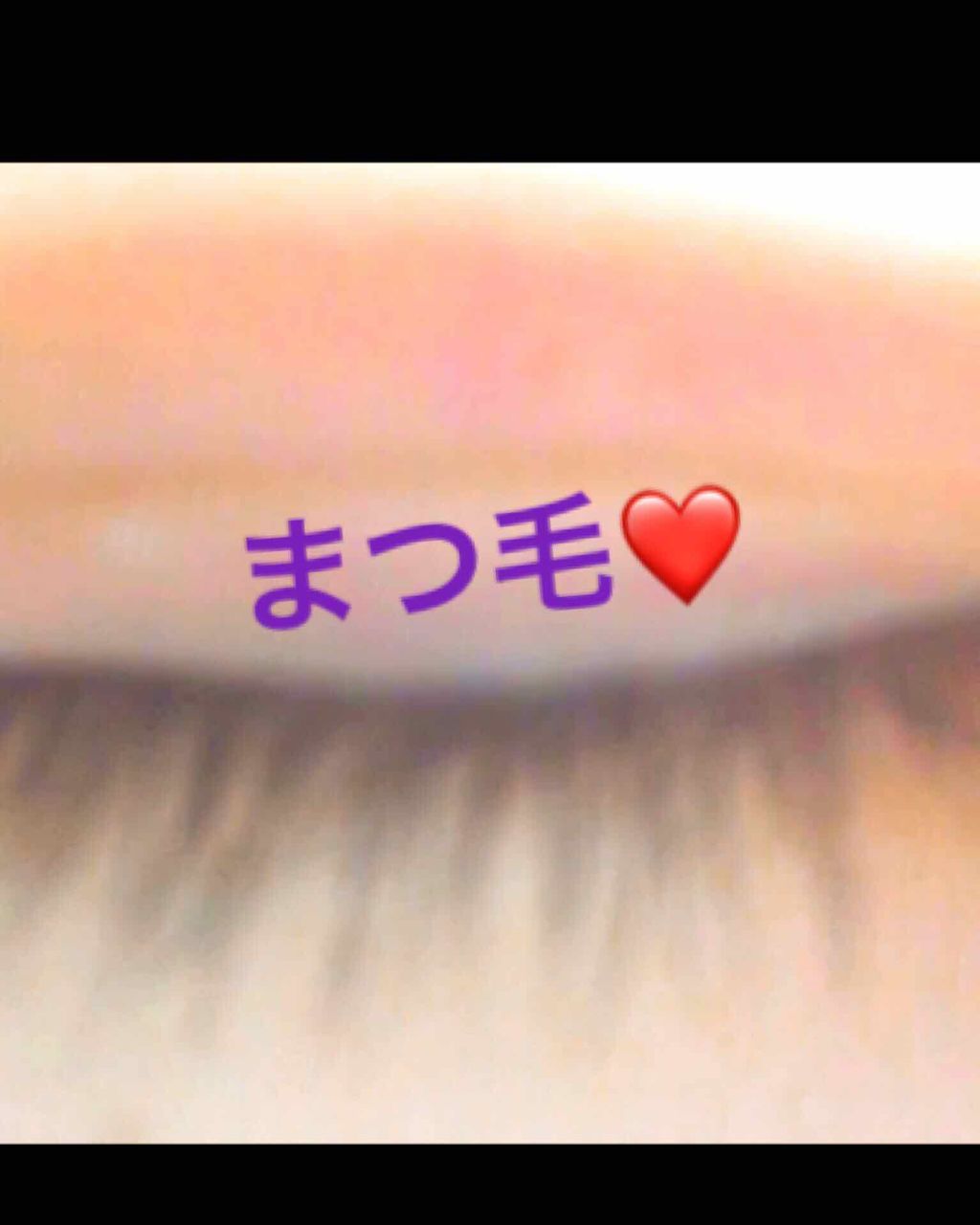 ラッシュジェリードロップ　ＥＸ/MAJOLICA MAJORCA/まつげ美容液を使ったクチコミ（1枚目）