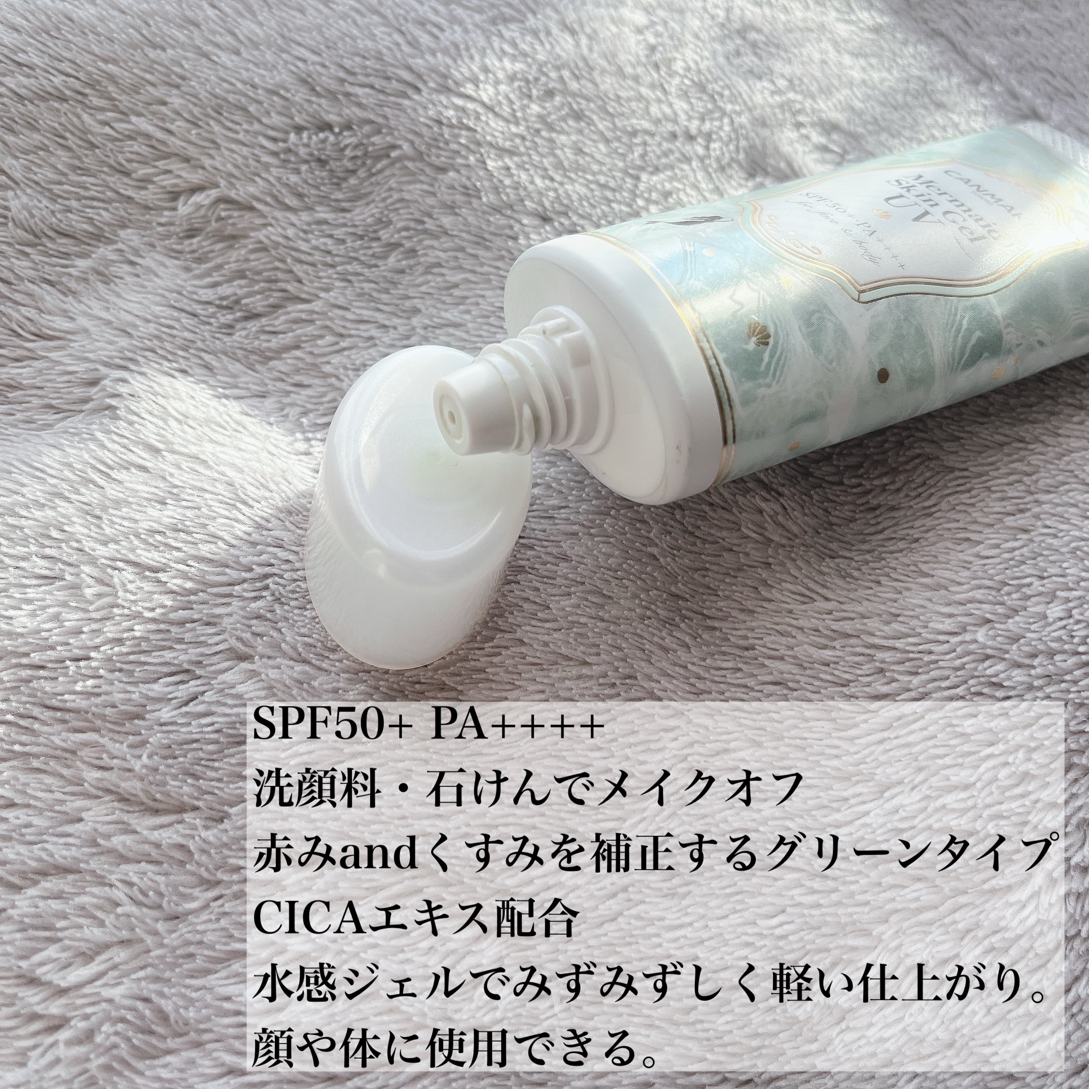 マーメイドスキンジェルUV/キャンメイク/日焼け止めジェルを使ったクチコミ（2枚目）