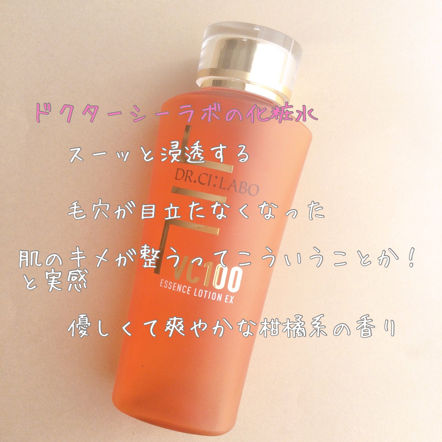 VC100エッセンスローション EX/ドクターシーラボⓇ/化粧水を使ったクチコミ(1枚目)
