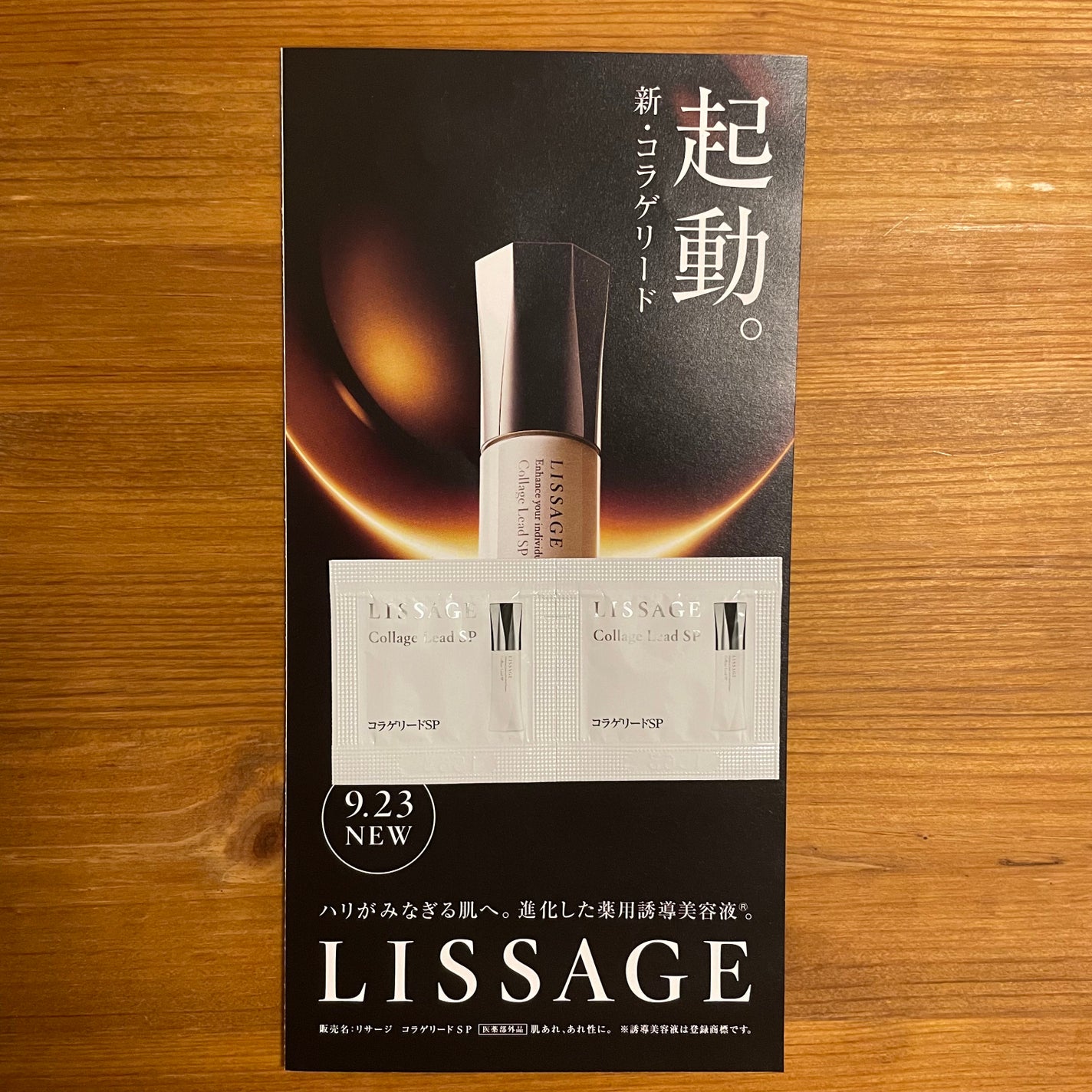 コラゲリードSP/リサージ/美容液を使ったクチコミ(1枚目)