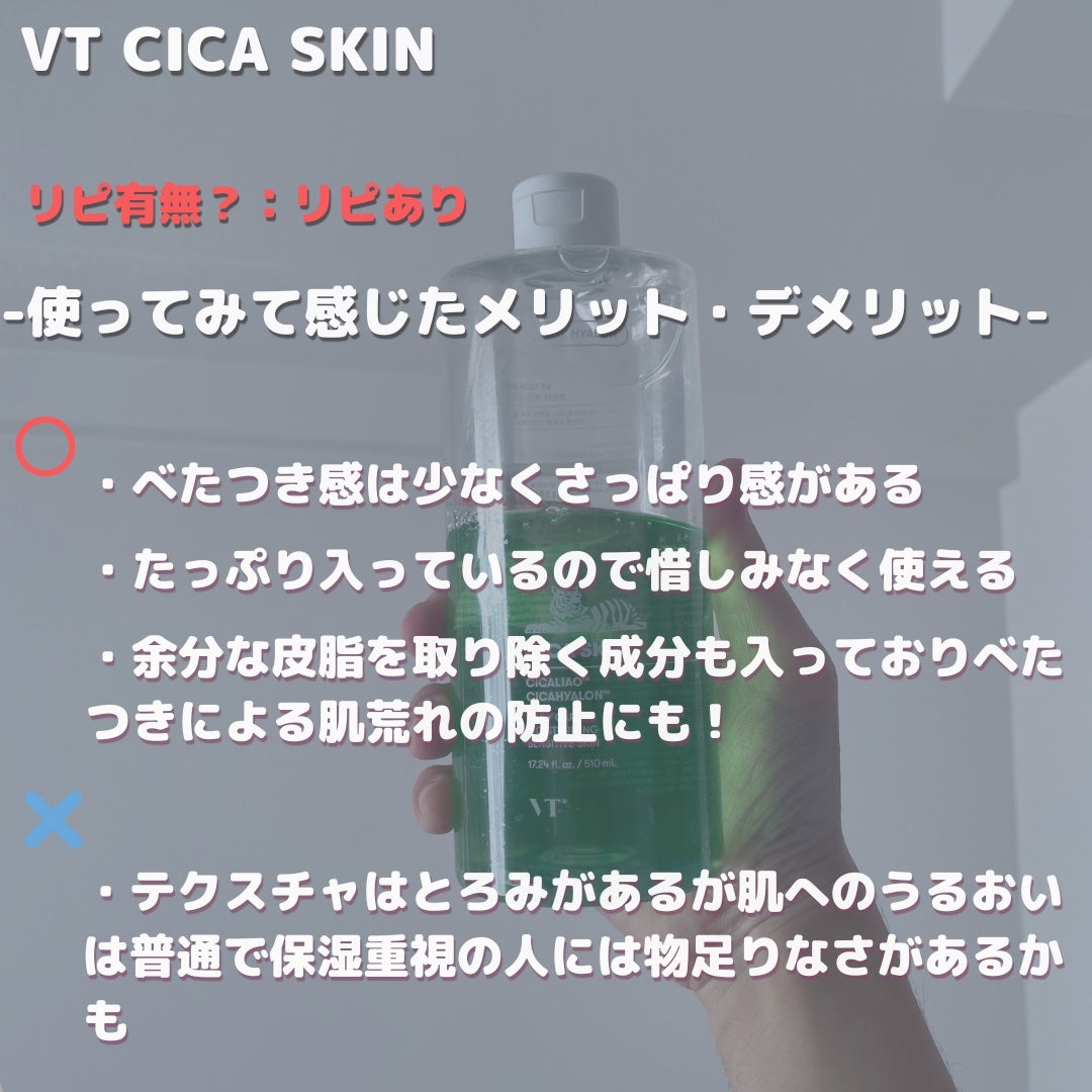 CICA スキン/VT/化粧水を使ったクチコミ(3枚目)