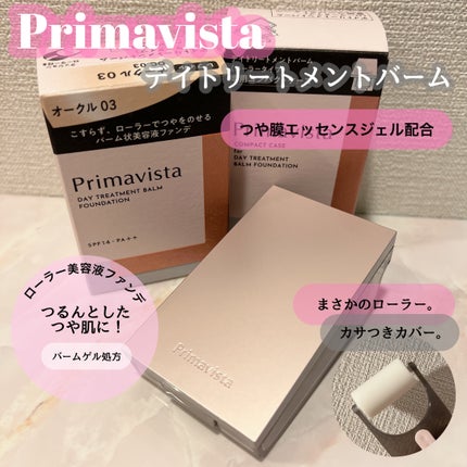 プリマヴィスタ デイトリートメントバーム 〈ローラータイプ〉/プリマヴィスタ/その他ファンデーションを使ったクチコミ(1枚目)
