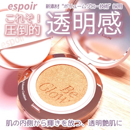 エスポア ビーグロー ボリュームクッション/espoir/クッションファンデーションを使ったクチコミ(1枚目)