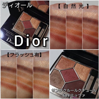 【旧】サンク クルール クチュール/Dior/アイシャドウパレットを使ったクチコミ（4枚目）