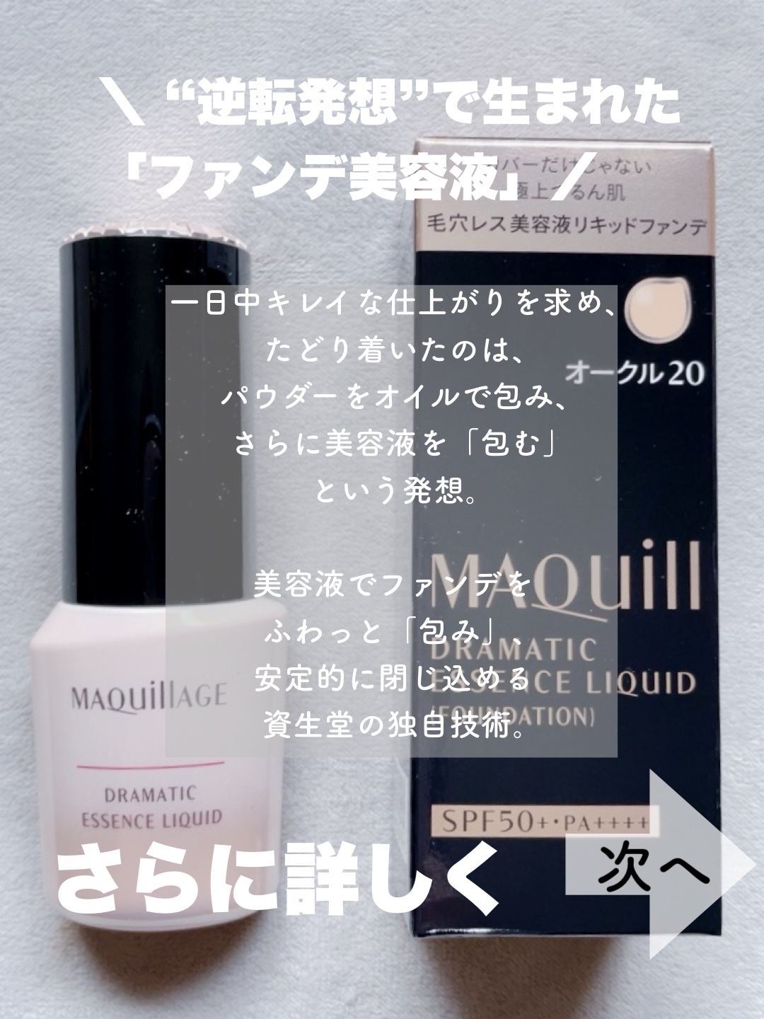 ドラマティックエッセンスリキッド/マキアージュ/リキッドファンデーションを使ったクチコミ（2枚目）