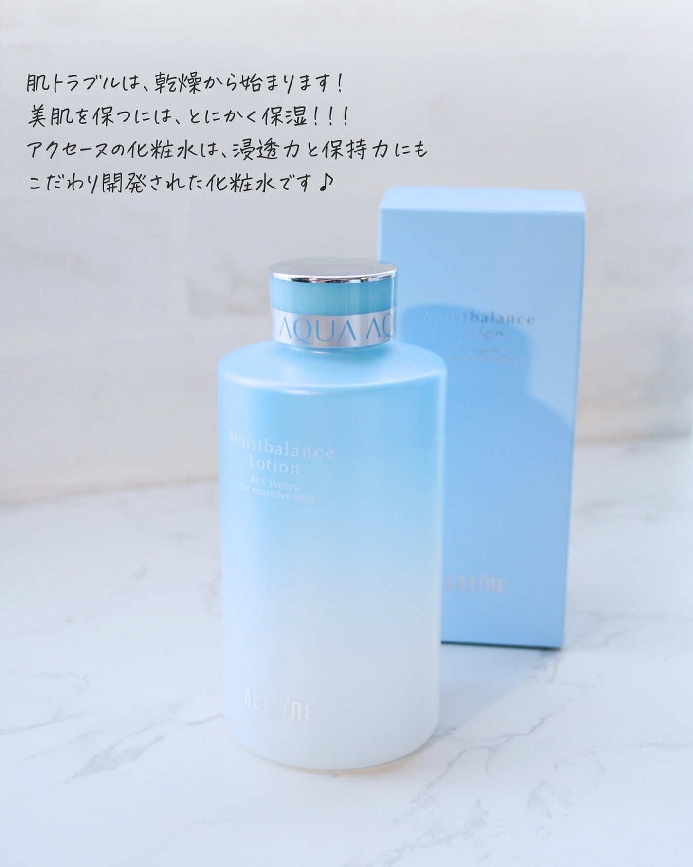 モイストバランス ローション/ACSEINE/化粧水を使ったクチコミ(3枚目)