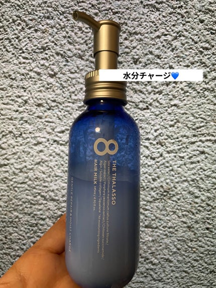 ジェントルリペア&モイストチャージ 美容液ヘアミルク /エイトザタラソ/ヘアミルクを使ったクチコミ(1枚目)