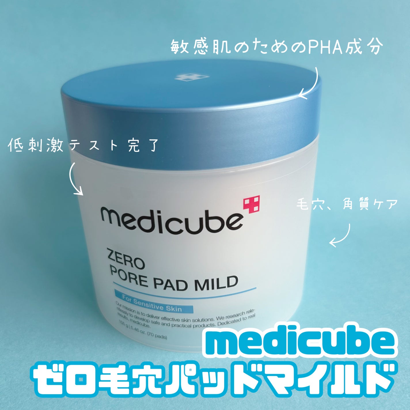 ゼロ毛穴パッド 2.0/MEDICUBE/トナーパッドを使ったクチコミ(1枚目)