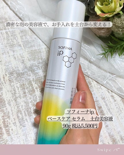 ソフィーナ iP ベースケア セラム<土台美容液>/SOFINA iP/美容液を使ったクチコミ(2枚目)