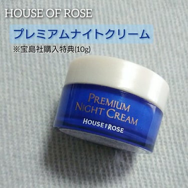 ハウス オブ ローゼ プレミアム ナイトクリームのクチコミ「雑誌特典レビュー
───────────
#HOUSEOFROSE
#プレミアムナイトクリーム.....」（1枚目）