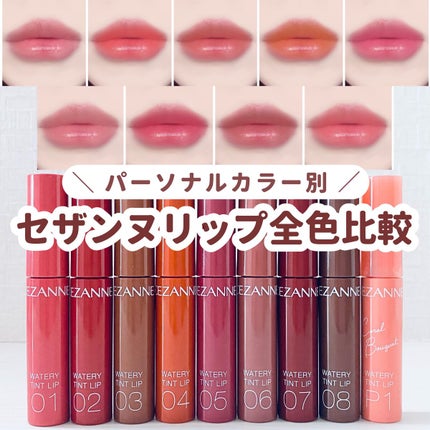 ウォータリーティントリップ/CEZANNE/リップティントを使ったクチコミ(1枚目)