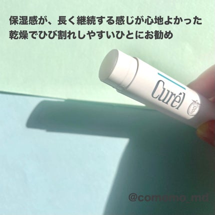 リップケア クリーム/キュレル/リップクリームを使ったクチコミ(3枚目)