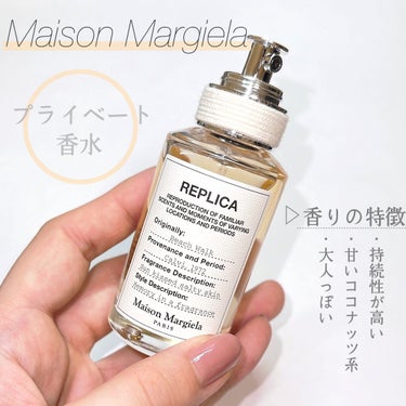 レプリカ オードトワレ ビーチ ウォーク/MAISON MARTIN MARGIELA PARFUMS/香水(レディース)を使ったクチコミ（2枚目）