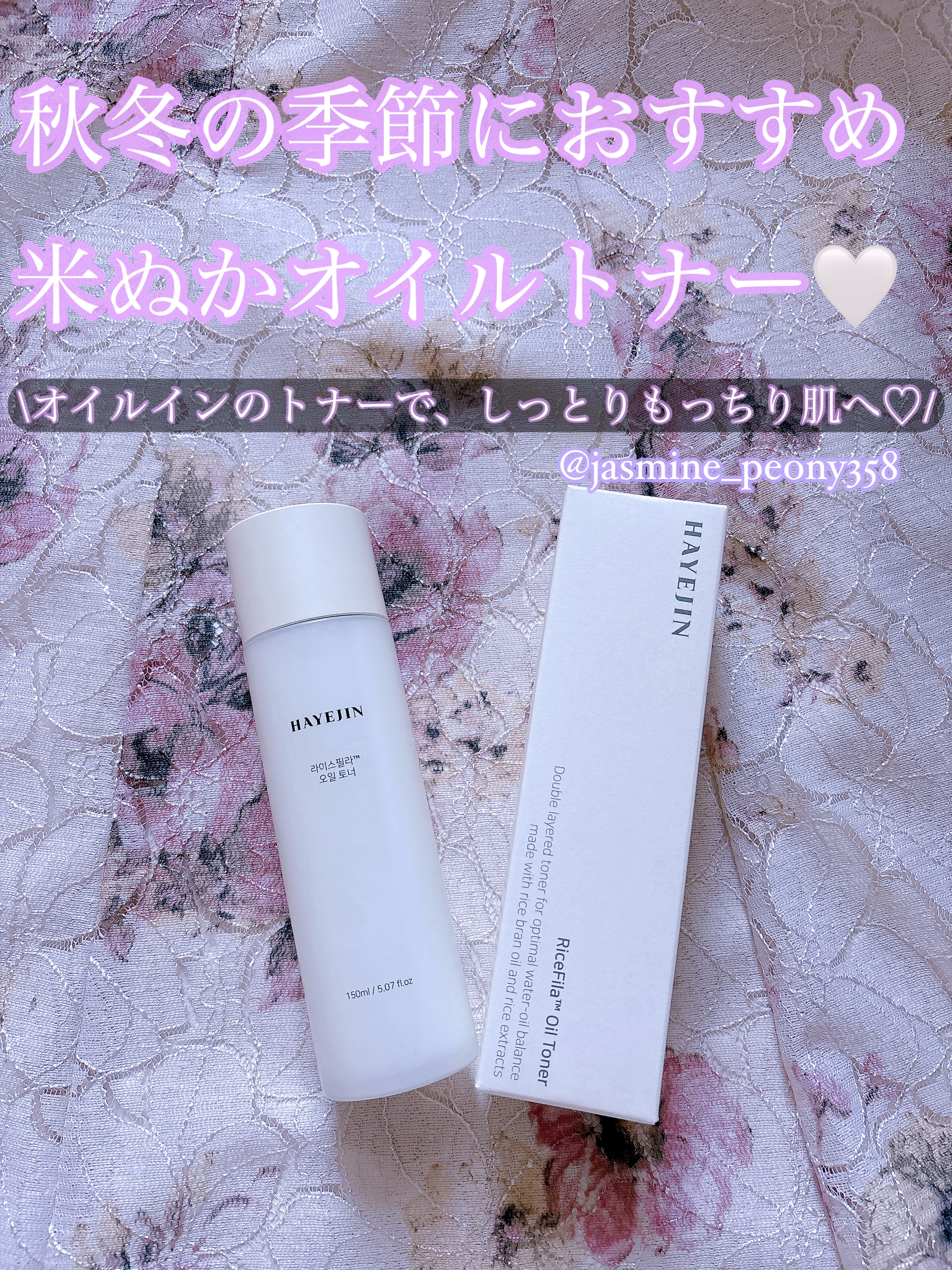ライスピラーオイルトナー/HAYEJIN/化粧水を使ったクチコミ（1枚目）
