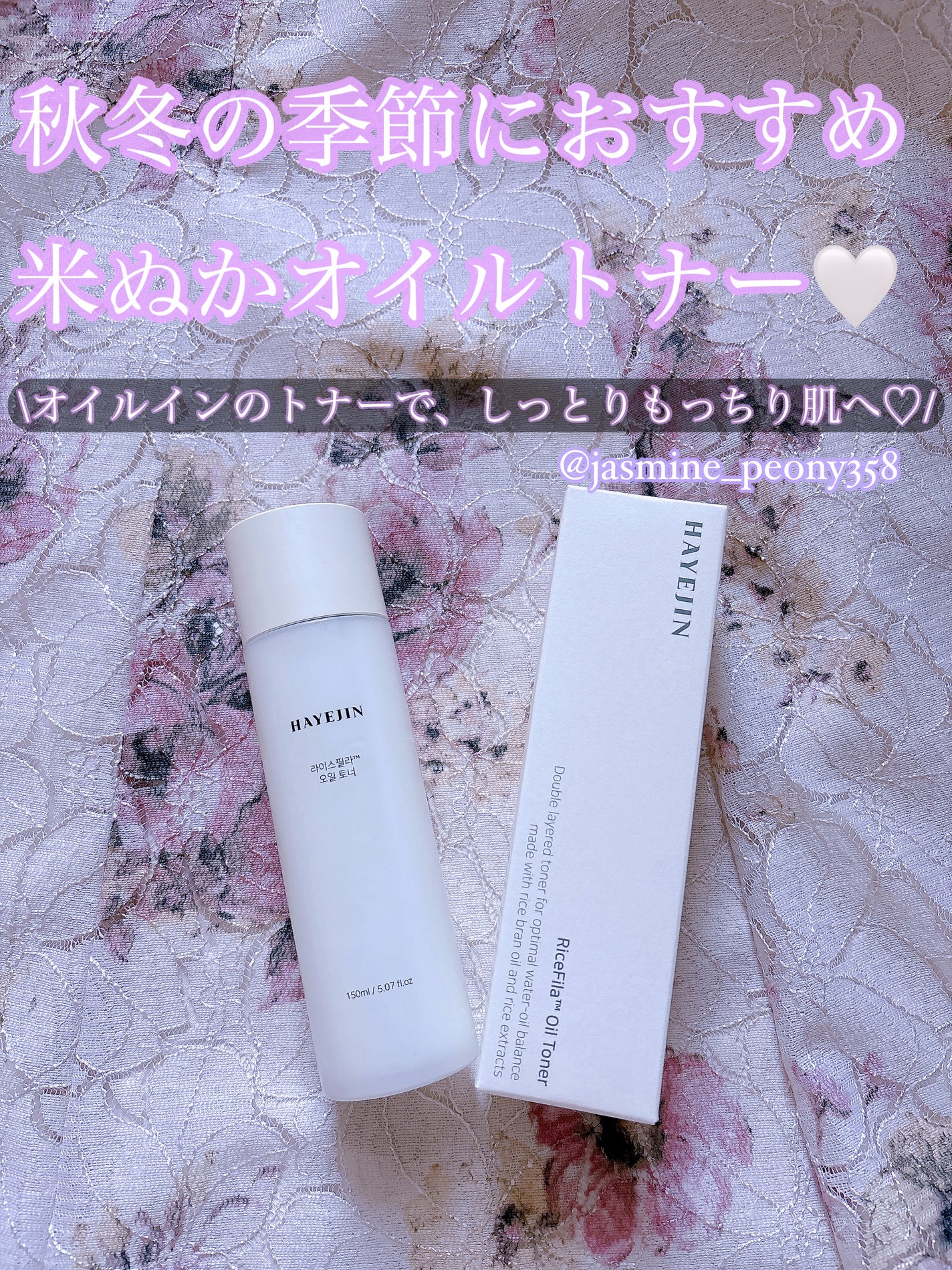 ライスピラーオイルトナー/HAYEJIN/化粧水を使ったクチコミ(1枚目)