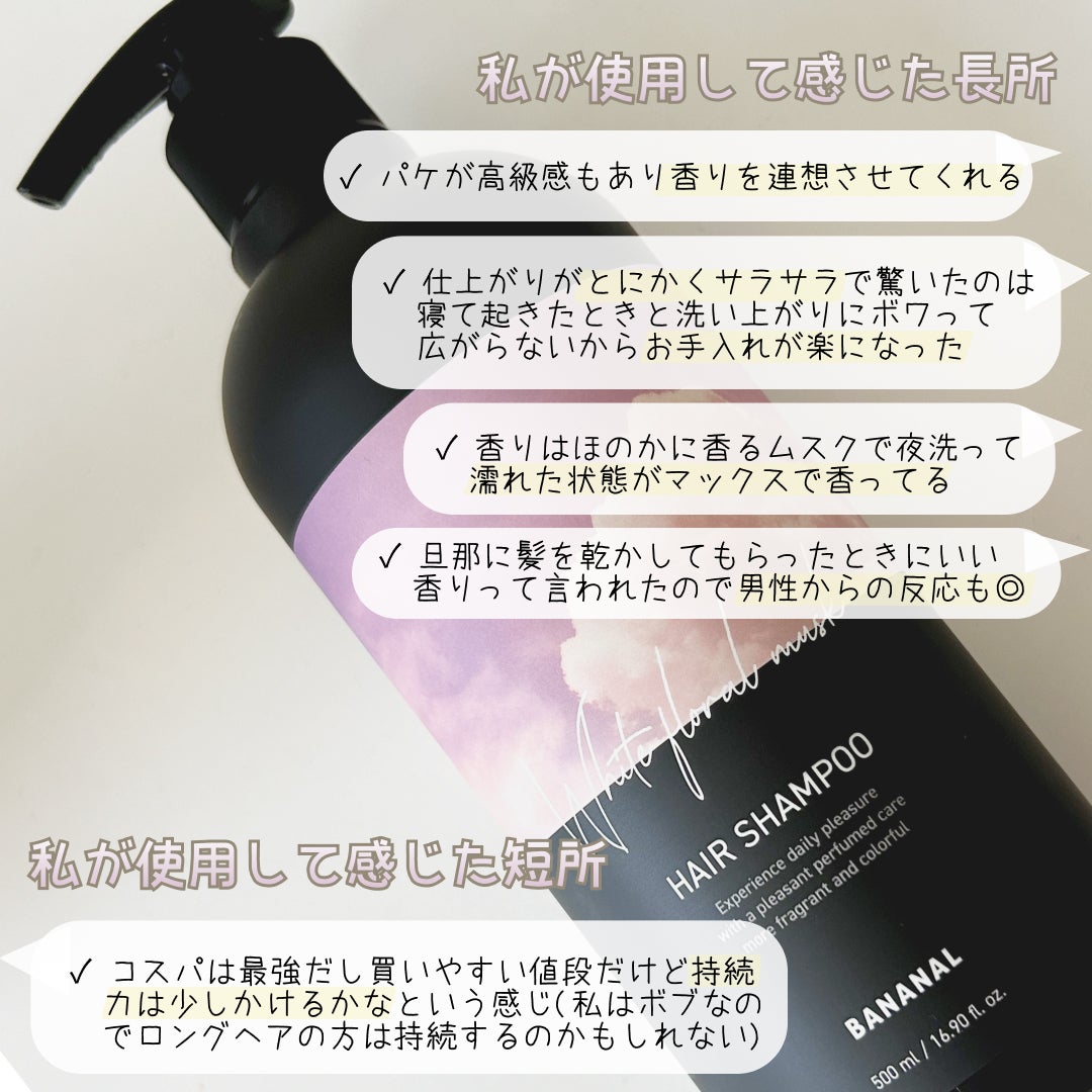 パフュームドヘアシャンプー/BANANAL/市販シャンプーを使ったクチコミ(2枚目)