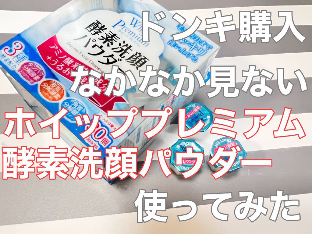 ホイッププレミアム/サンソフィア/洗顔フォームを使ったクチコミ（1枚目）