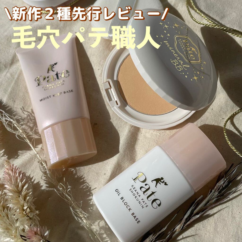 テカリ防止下地/毛穴パテ職人/化粧下地を使ったクチコミ(1枚目)