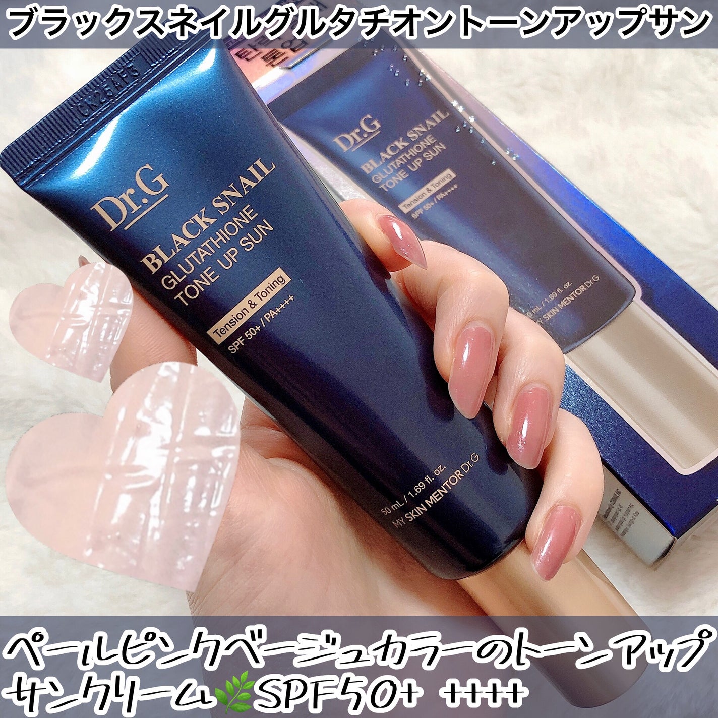 ブラックスネイルグルタチオントーンアップサン/Dr.G/日焼け止めクリームを使ったクチコミ(2枚目)