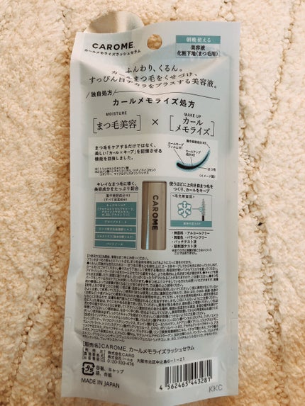 カールメモライズラッシュセラム/CAROME./まつげ美容液を使ったクチコミ(2枚目)