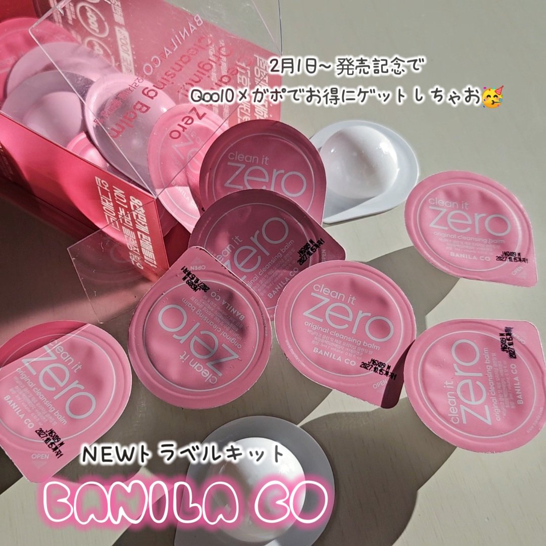 クリーンイットゼロ クレンジングバームトラベルオリジナルセット/BANILA CO/クレンジングバームを使ったクチコミ（3枚目）