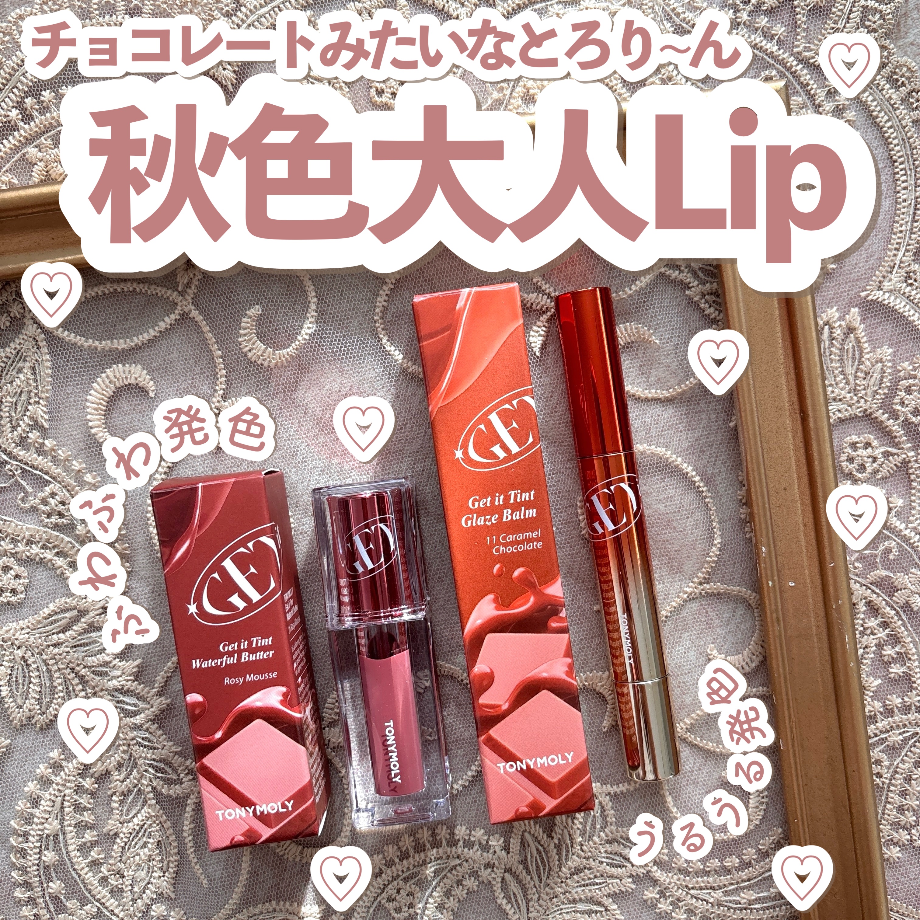 ゲットイットティント ウォーターフルバター/TONYMOLY/リップティントを使ったクチコミ（1枚目）