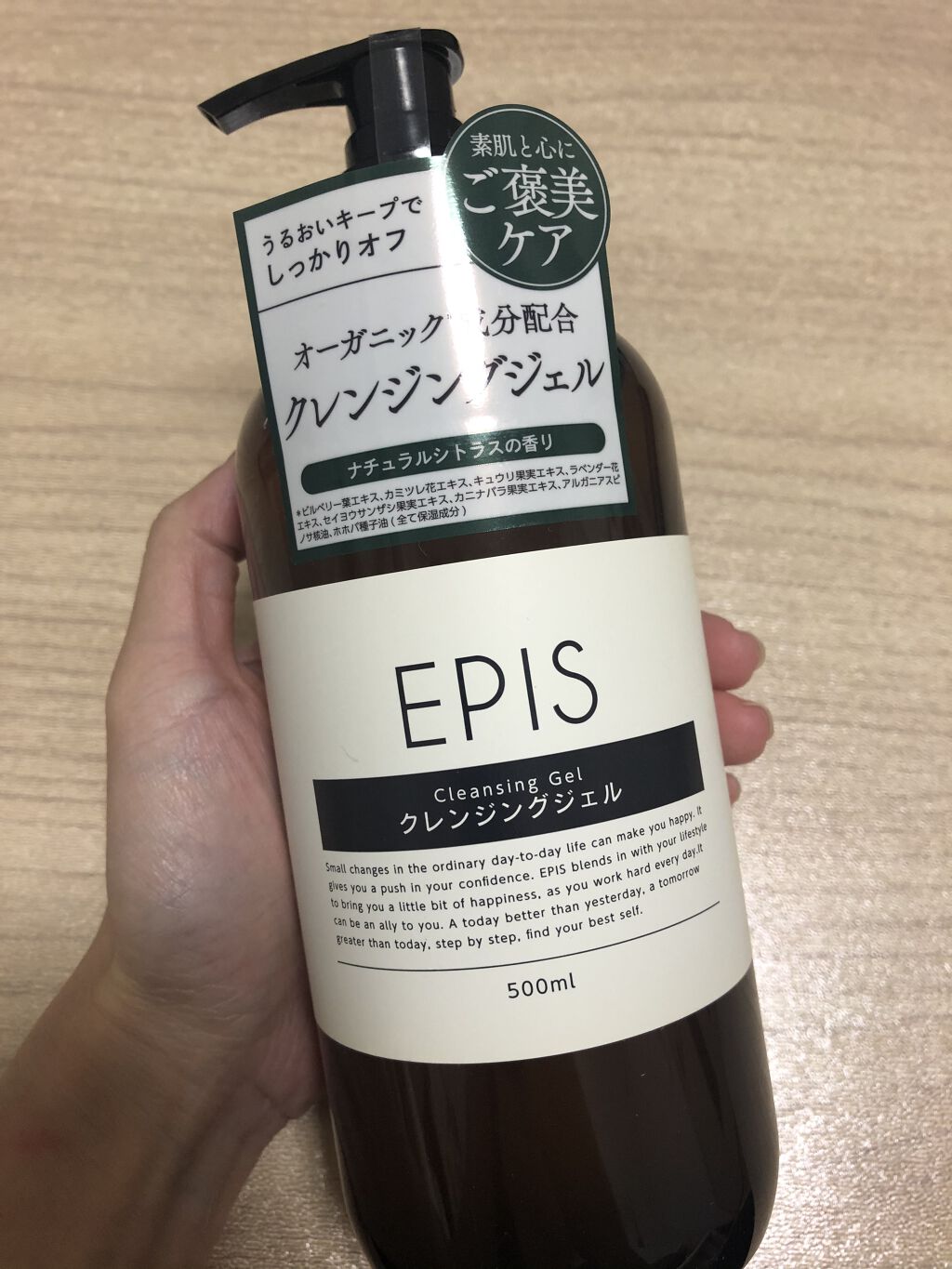 EPIS クレンジングジェル/EPIS/クレンジングジェルを使ったクチコミ（1枚目）