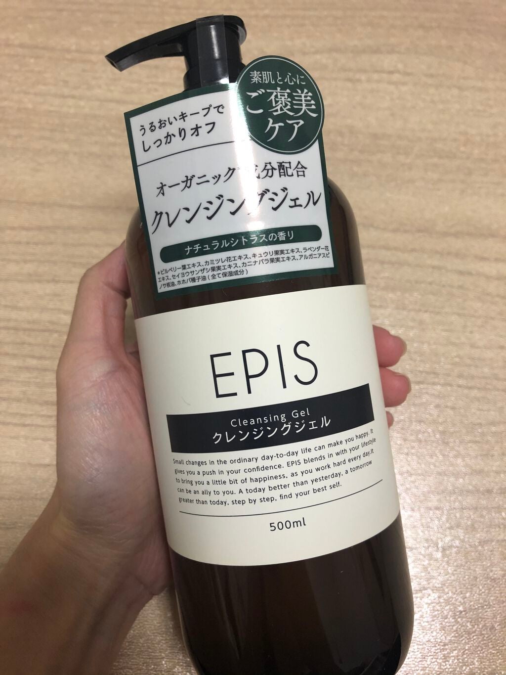 EPIS クレンジングジェル/EPIS/クレンジングジェルを使ったクチコミ(1枚目)