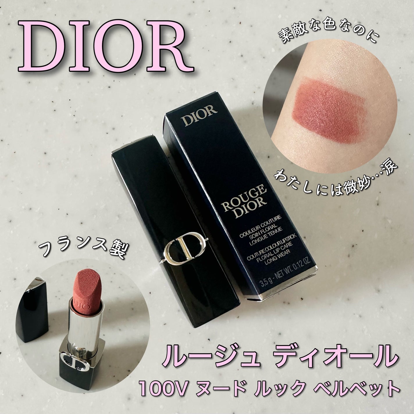 ルージュ ディオール/Dior/口紅を使ったクチコミ(1枚目)