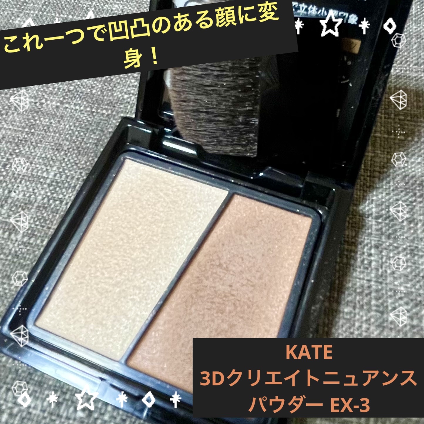 3Dクリエイトニュアンスパウダー/KATE/ハイライトを使ったクチコミ（1枚目）