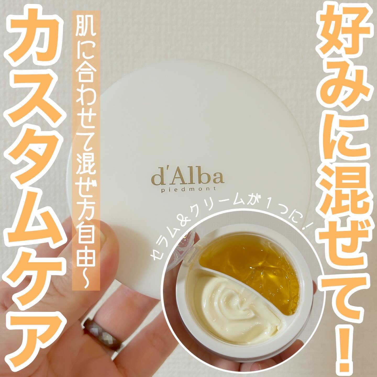 ホワイトトリュフダブルセラムアンドクリーム/ダルバ/フェイスクリームを使ったクチコミ（1枚目）