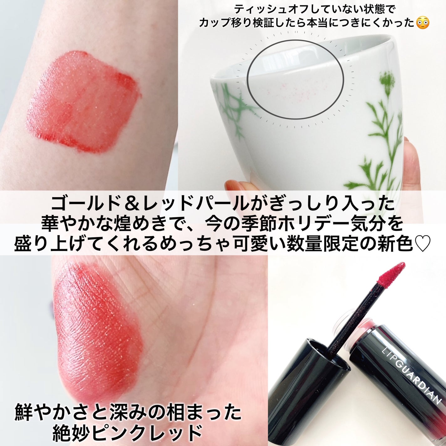 グロウラッピングティント/LIPGUARDIAN/リップティントを使ったクチコミ(3枚目)