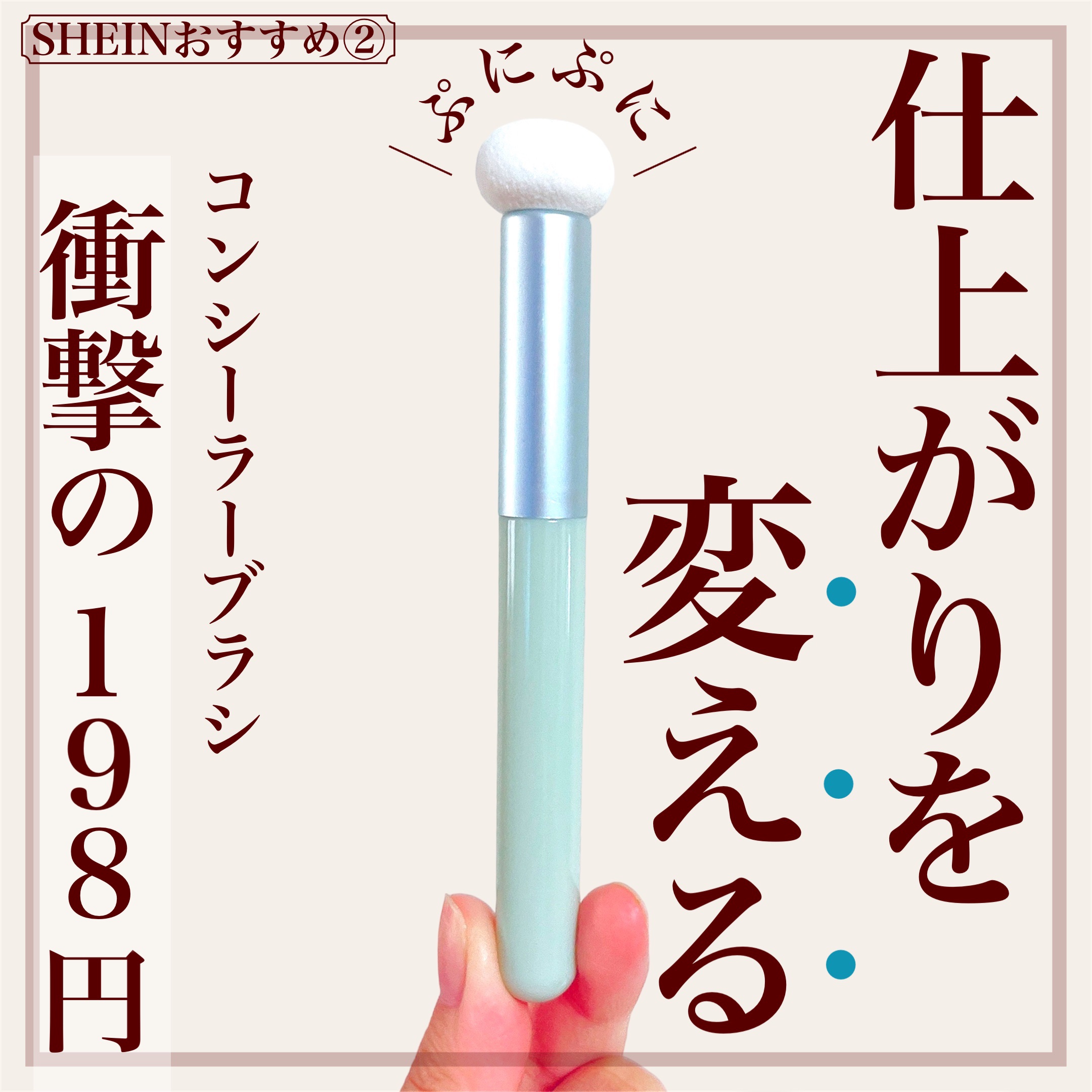 コンシーラーブラシ/SHEIN/メイクブラシを使ったクチコミ（1枚目）