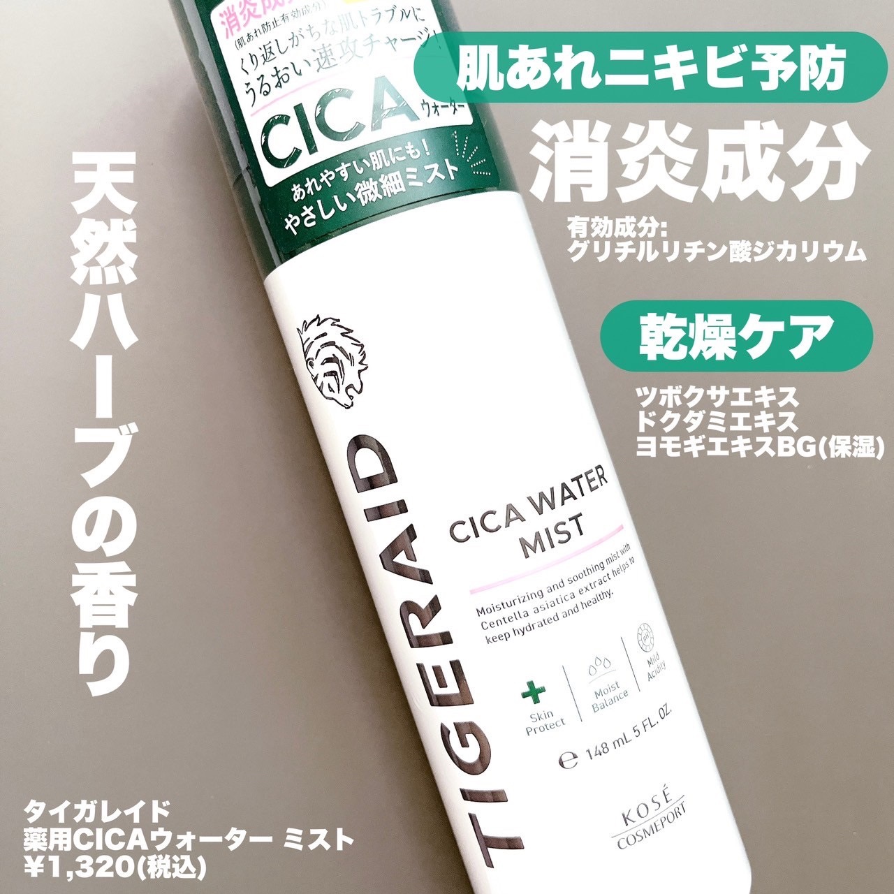 薬用 CICA ウォーターミスト/タイガレイド/ミスト状化粧水を使ったクチコミ（2枚目）