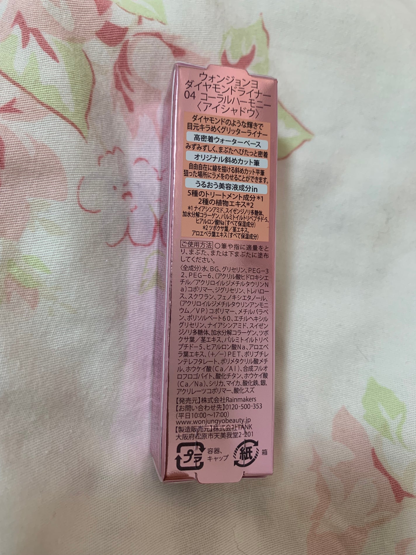 ウォンジョンヨ ダイヤモンドライナー/Wonjungyo/リキッドアイシャドウを使ったクチコミ(2枚目)