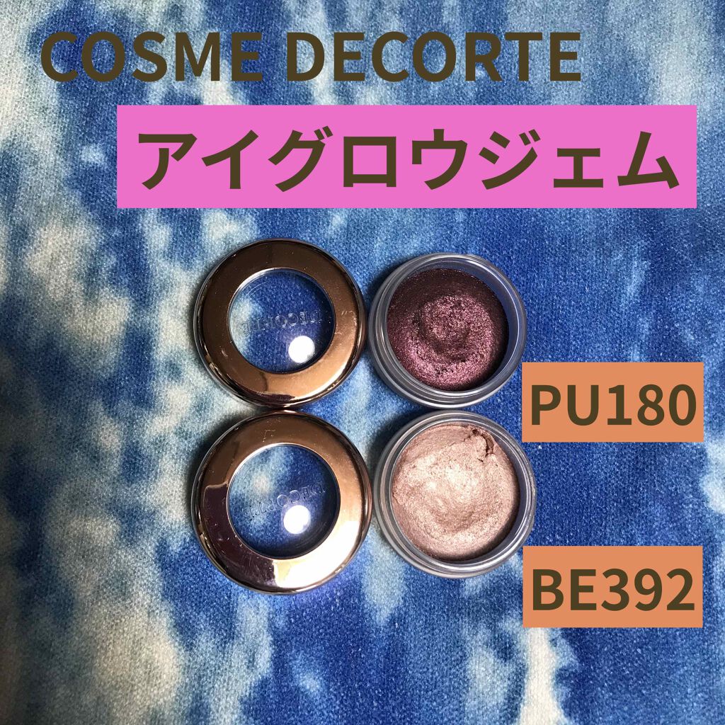 アイグロウ ジェム PU180/DECORTÉ/ジェル・クリームアイシャドウを使ったクチコミ（1枚目）