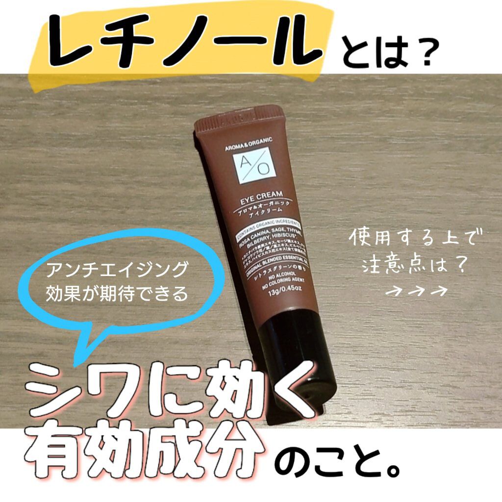 アロマ＆オーガニック アイクリーム/DAISO/アイケア・アイクリームを使ったクチコミ（2枚目）