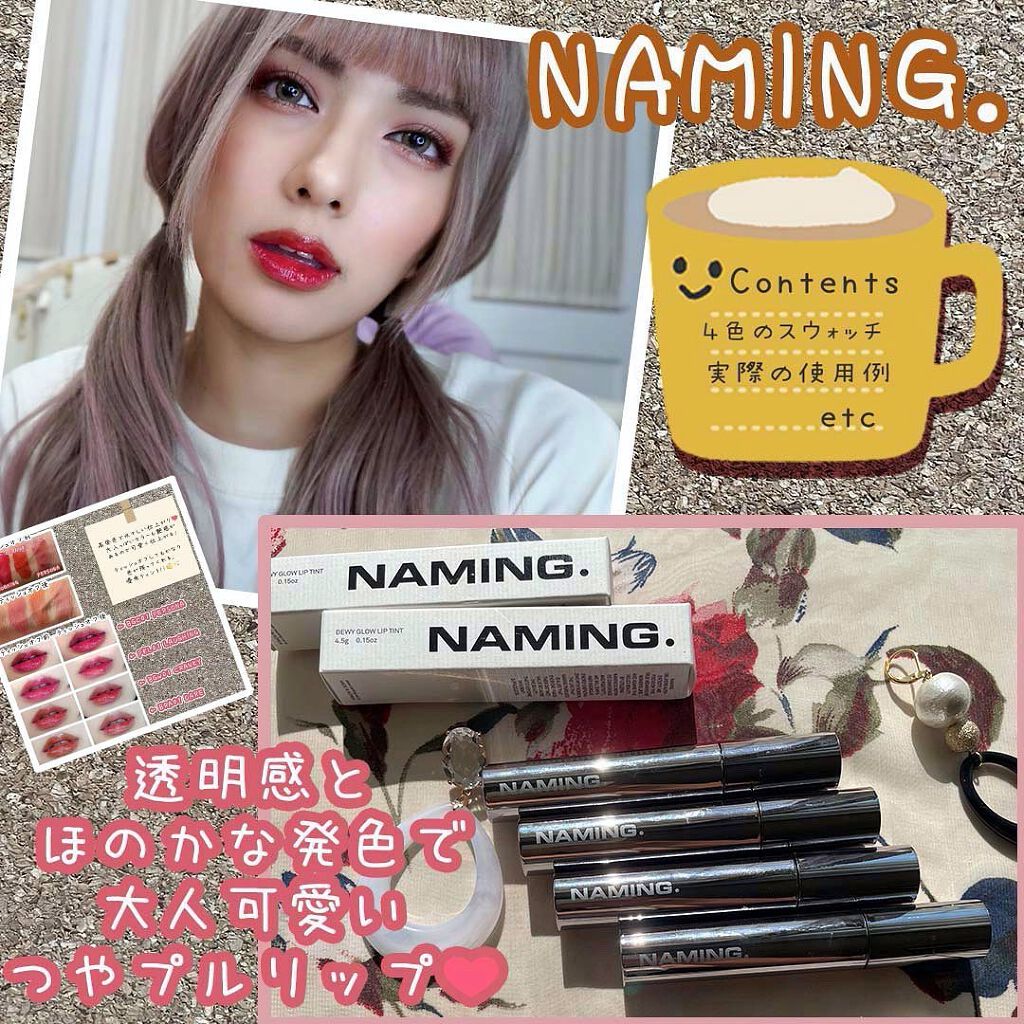  デューイ グロウ リップ ティント BGC01 Persona/NAMING./リップティントを使ったクチコミ（1枚目）