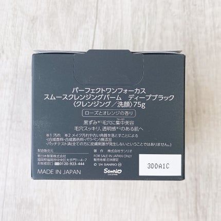 パーフェクトワンフォーカス スムースクレンジングバーム ディープブラック/PERFECT ONE FOCUS/クレンジングバームを使ったクチコミ(5枚目)