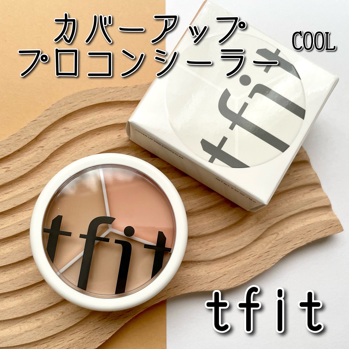 カバーアッププロコンシーラー/TFIT/パレットコンシーラーを使ったクチコミ(1枚目)